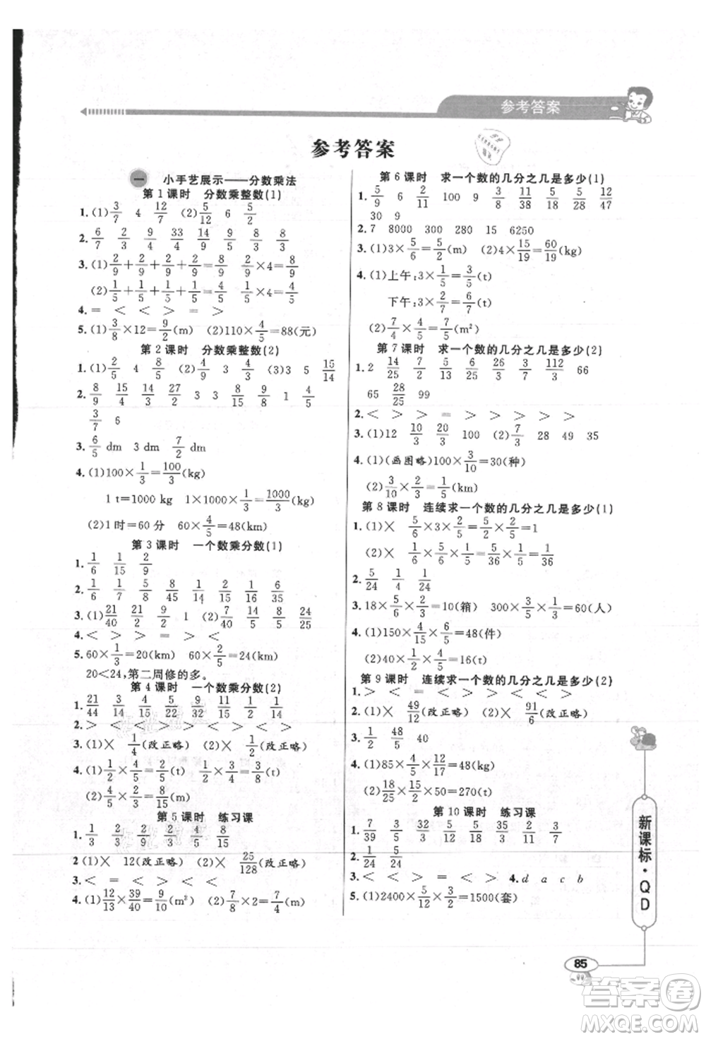 山東畫(huà)報(bào)出版社2021應(yīng)用題天天練六年級(jí)數(shù)學(xué)上冊(cè)青島版參考答案
