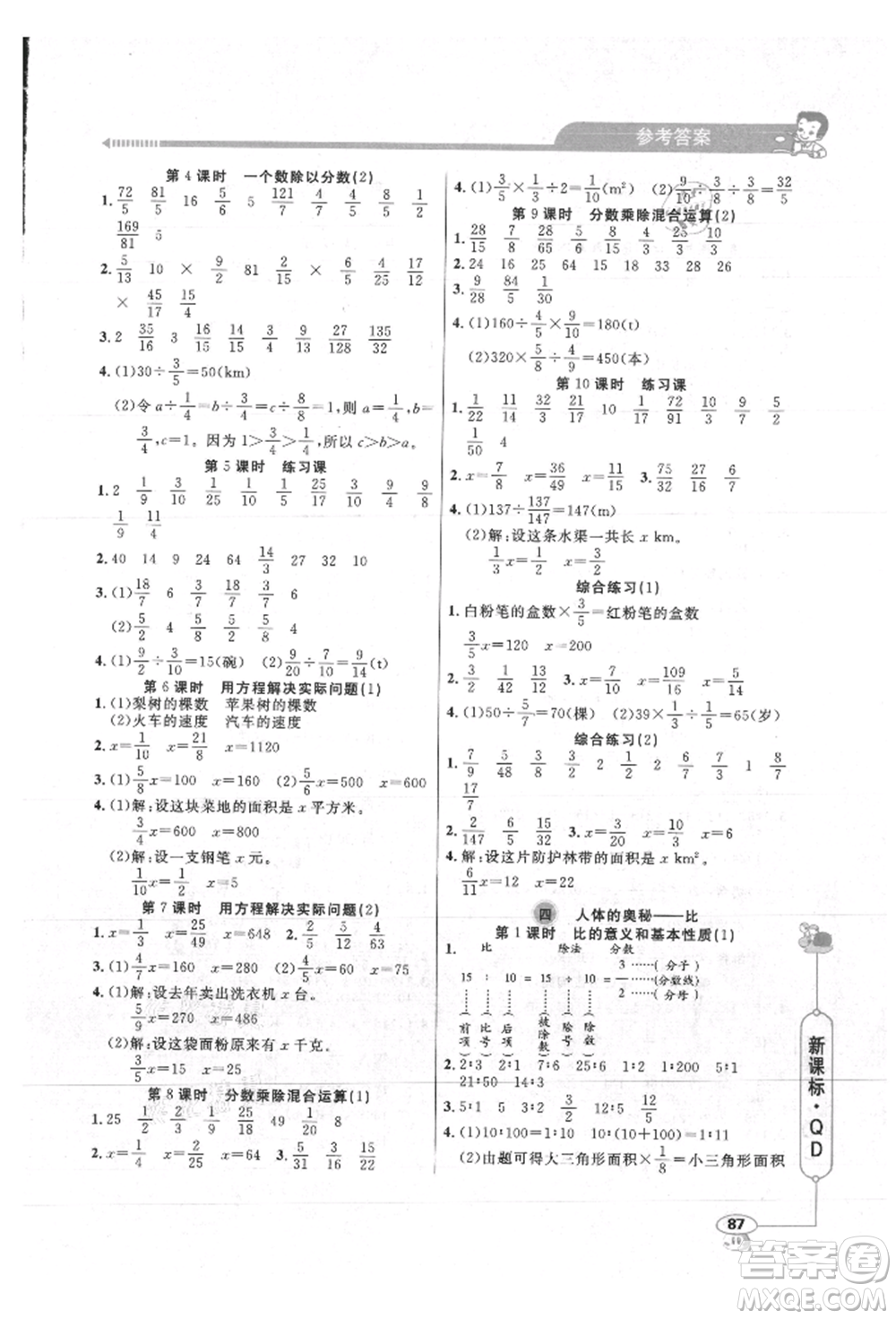 山東畫(huà)報(bào)出版社2021應(yīng)用題天天練六年級(jí)數(shù)學(xué)上冊(cè)青島版參考答案