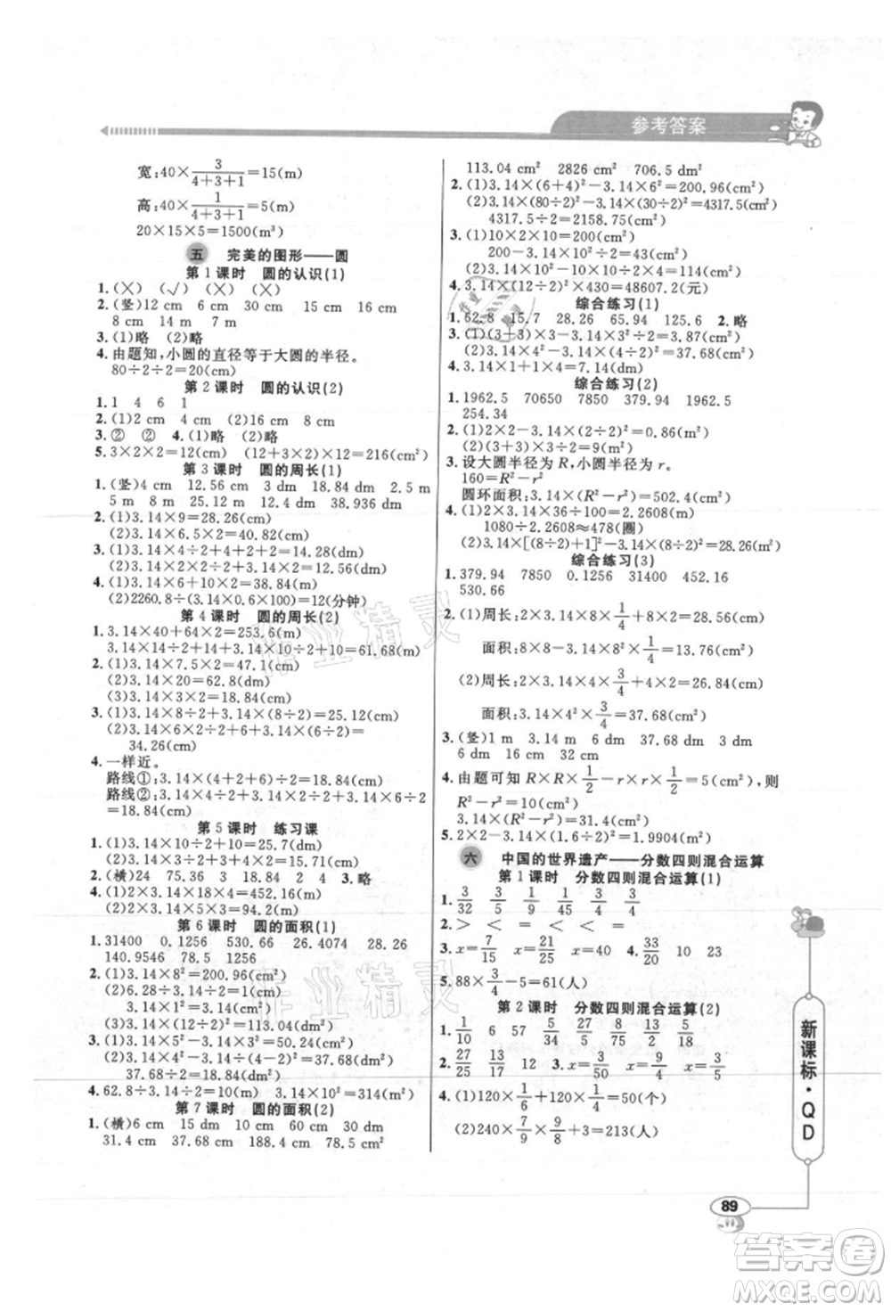 山東畫(huà)報(bào)出版社2021應(yīng)用題天天練六年級(jí)數(shù)學(xué)上冊(cè)青島版參考答案