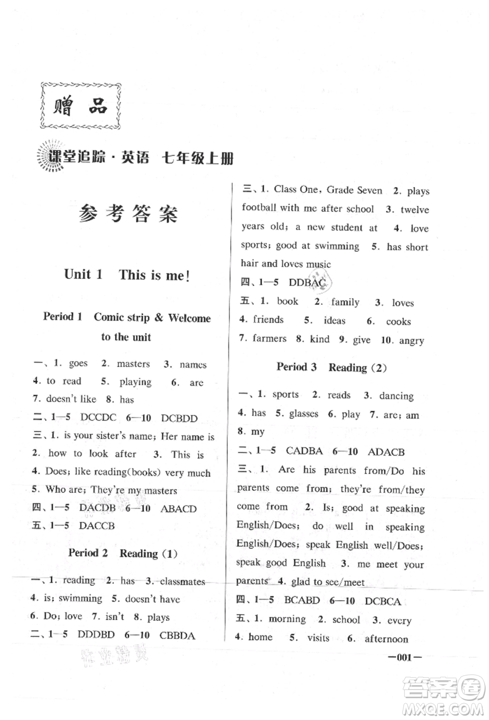 江蘇鳳凰美術出版社2021課堂追蹤七年級英語上冊譯林版參考答案