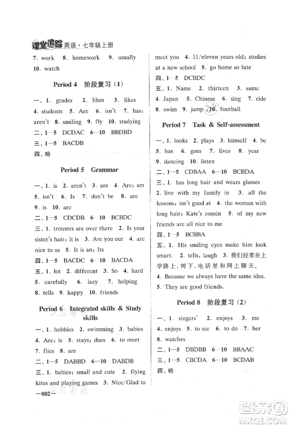 江蘇鳳凰美術出版社2021課堂追蹤七年級英語上冊譯林版參考答案