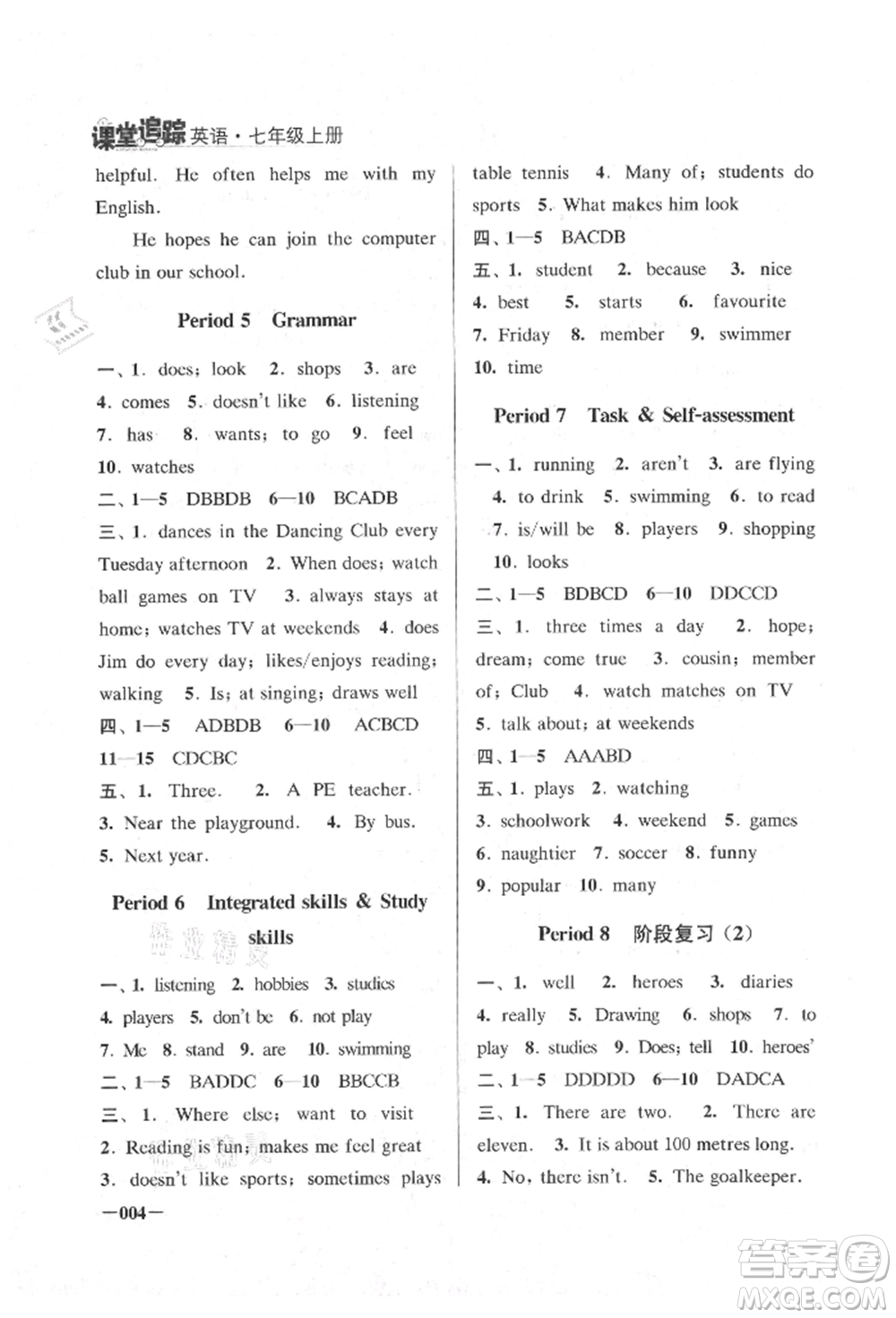 江蘇鳳凰美術出版社2021課堂追蹤七年級英語上冊譯林版參考答案