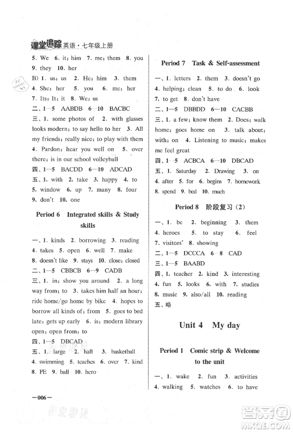 江蘇鳳凰美術出版社2021課堂追蹤七年級英語上冊譯林版參考答案
