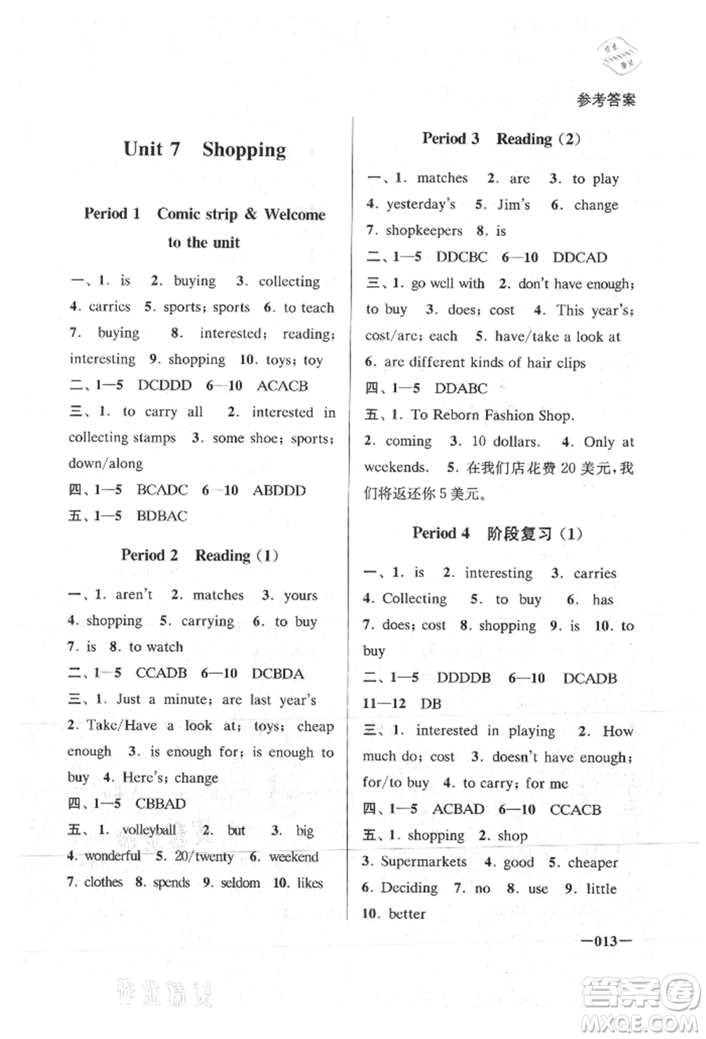 江蘇鳳凰美術出版社2021課堂追蹤七年級英語上冊譯林版參考答案
