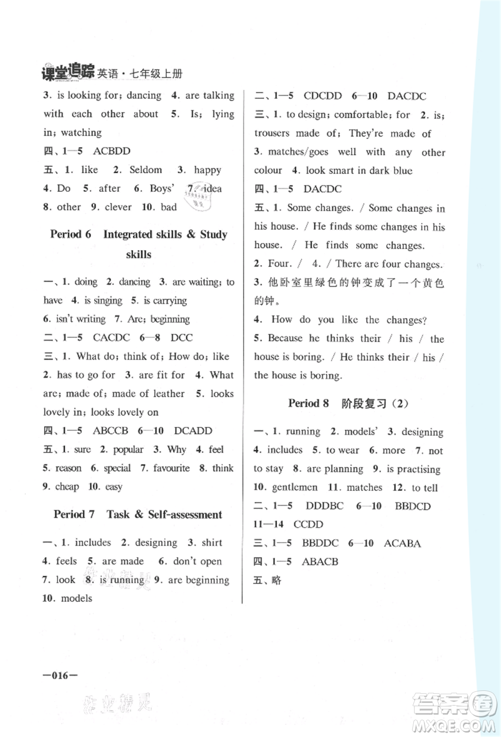 江蘇鳳凰美術出版社2021課堂追蹤七年級英語上冊譯林版參考答案