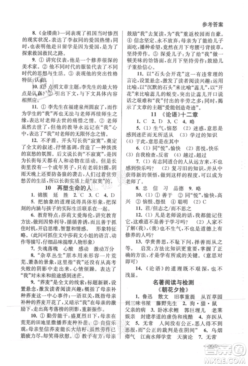 江蘇鳳凰美術(shù)出版社2021課堂追蹤七年級語文上冊人教版參考答案