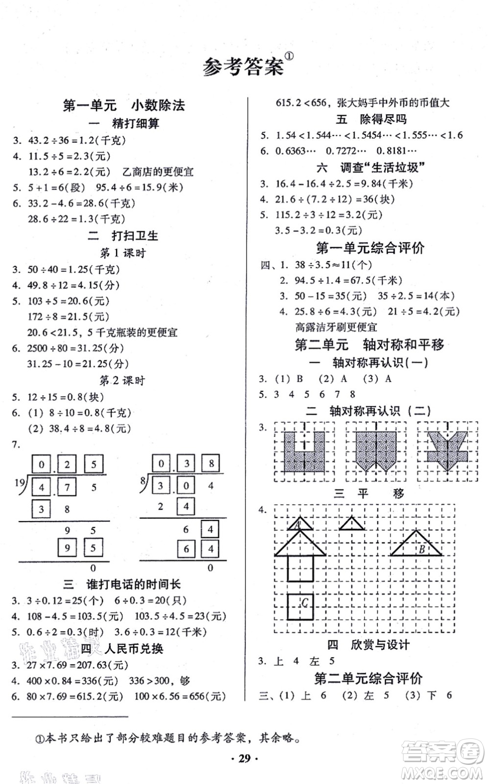 廣東高等教育出版社2021快樂課堂五年級數(shù)學上冊北師大版答案