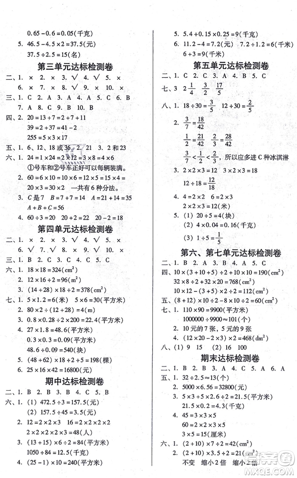 廣東高等教育出版社2021快樂課堂五年級數(shù)學上冊北師大版答案