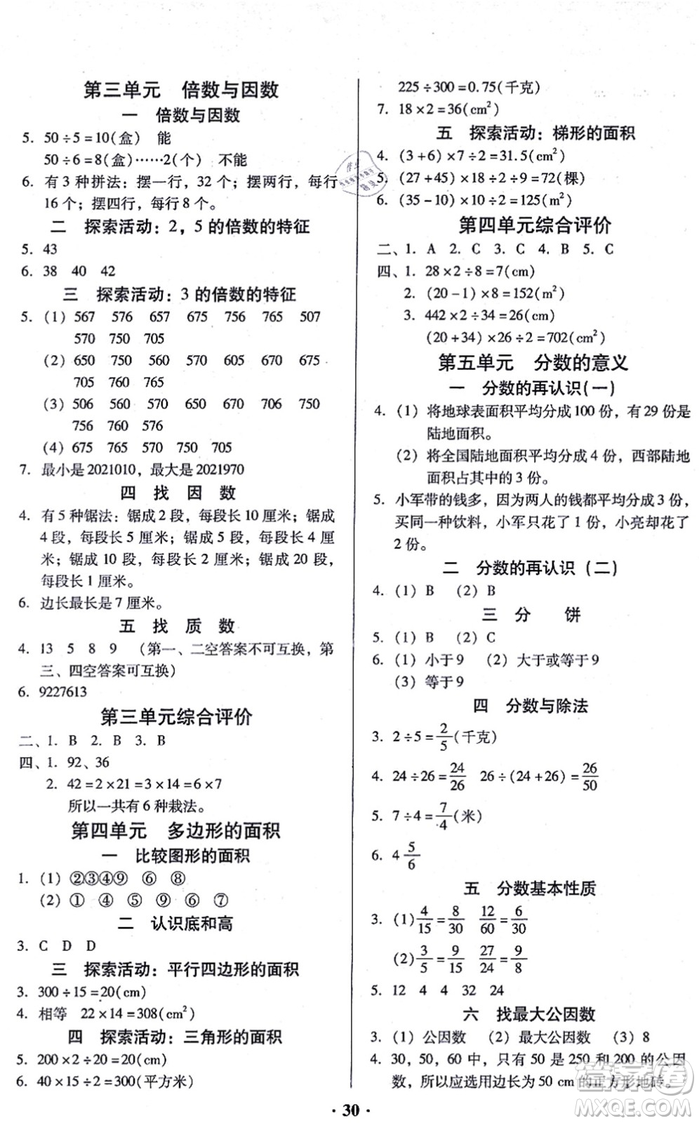 廣東高等教育出版社2021快樂課堂五年級數(shù)學上冊北師大版答案