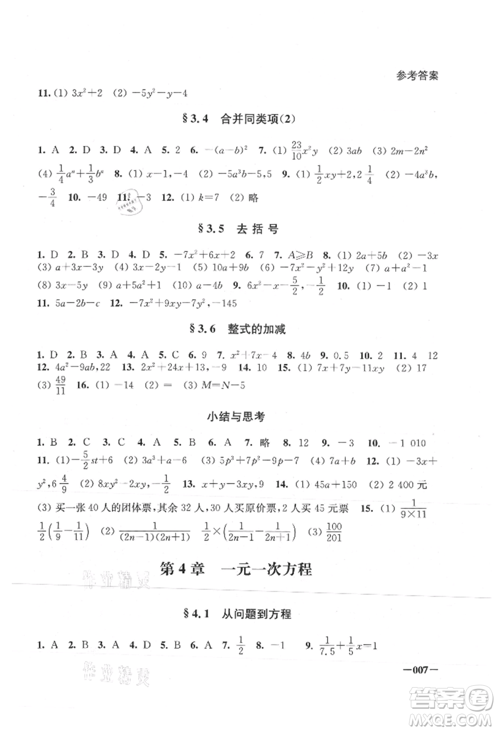 江蘇鳳凰美術(shù)出版社2021課堂追蹤七年級數(shù)學上冊蘇科版參考答案