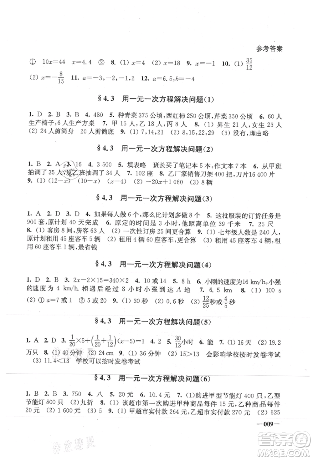 江蘇鳳凰美術(shù)出版社2021課堂追蹤七年級數(shù)學上冊蘇科版參考答案