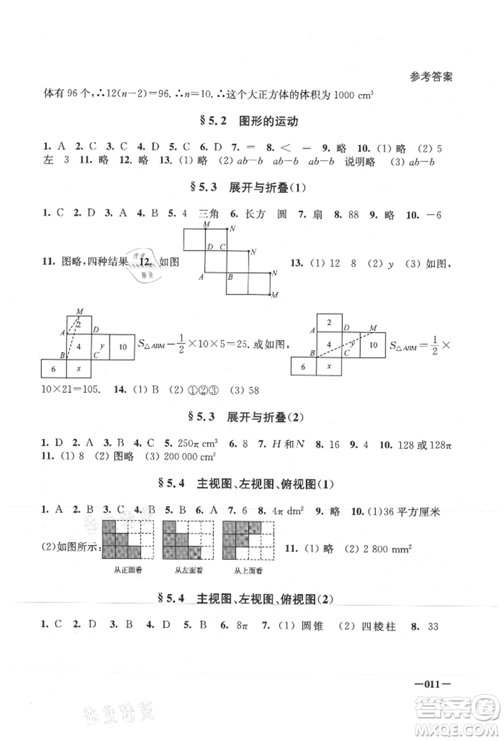 江蘇鳳凰美術(shù)出版社2021課堂追蹤七年級數(shù)學上冊蘇科版參考答案
