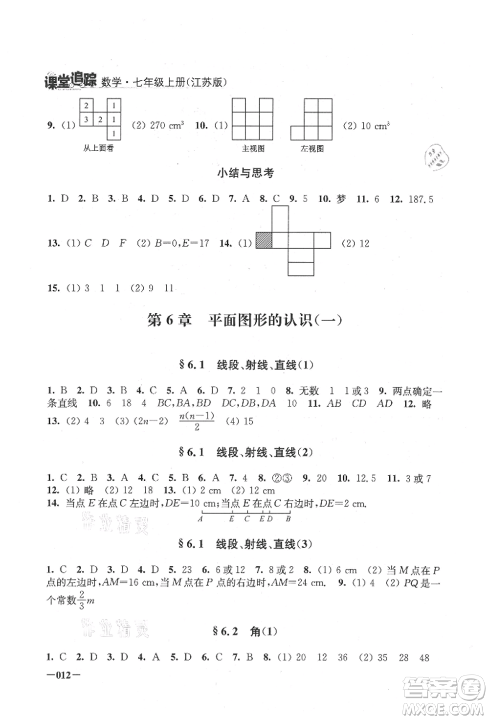 江蘇鳳凰美術(shù)出版社2021課堂追蹤七年級數(shù)學上冊蘇科版參考答案
