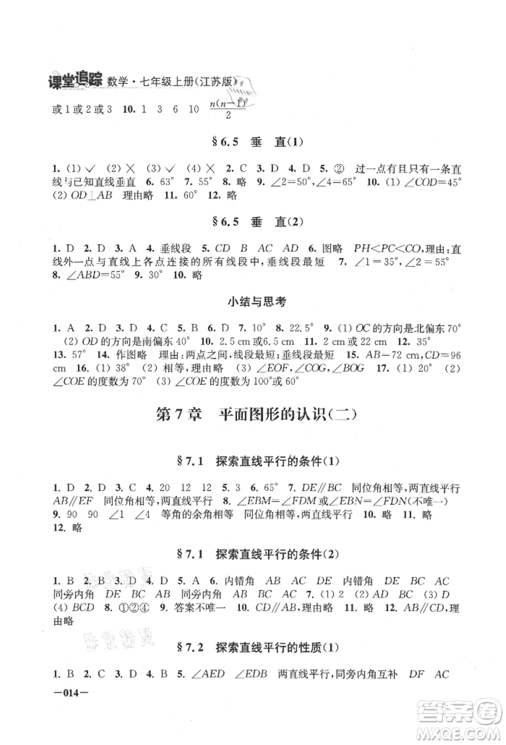 江蘇鳳凰美術(shù)出版社2021課堂追蹤七年級數(shù)學上冊蘇科版參考答案