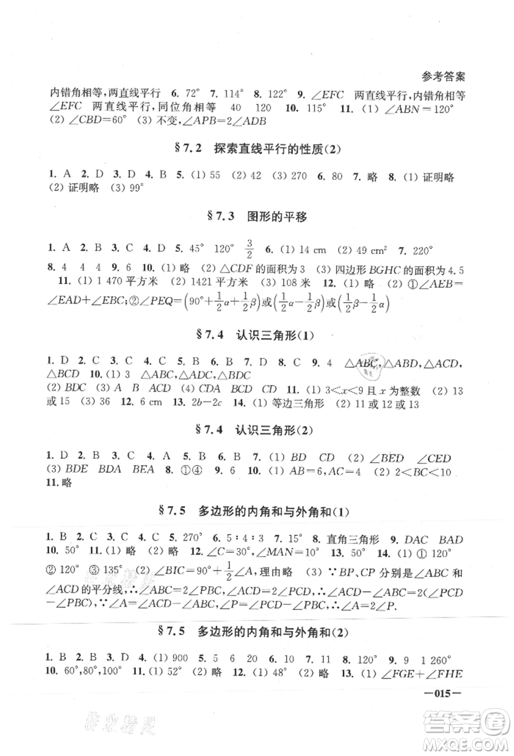 江蘇鳳凰美術(shù)出版社2021課堂追蹤七年級數(shù)學上冊蘇科版參考答案