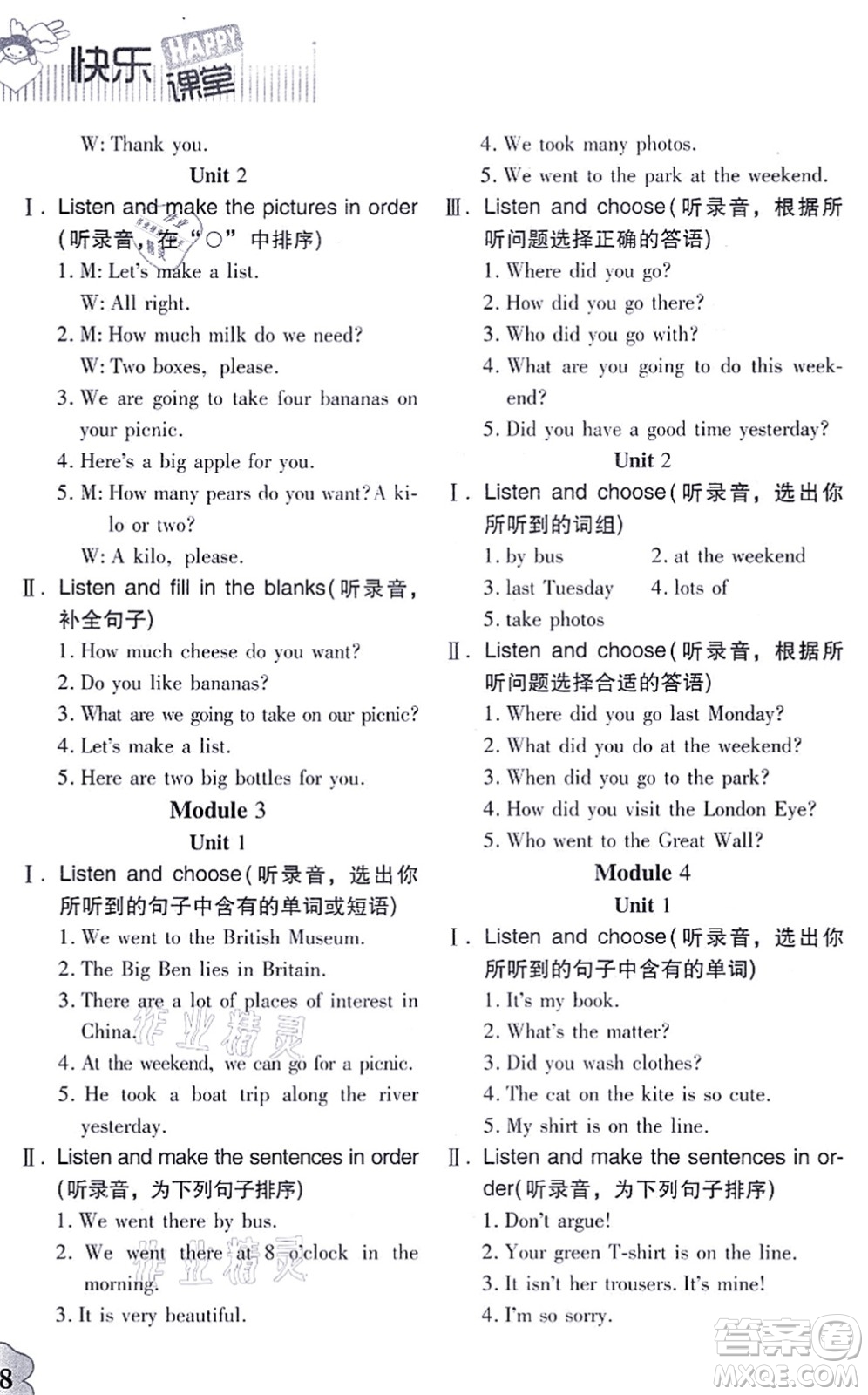 廣東高等教育出版社2021快樂課堂五年級(jí)英語(yǔ)上冊(cè)外研版答案