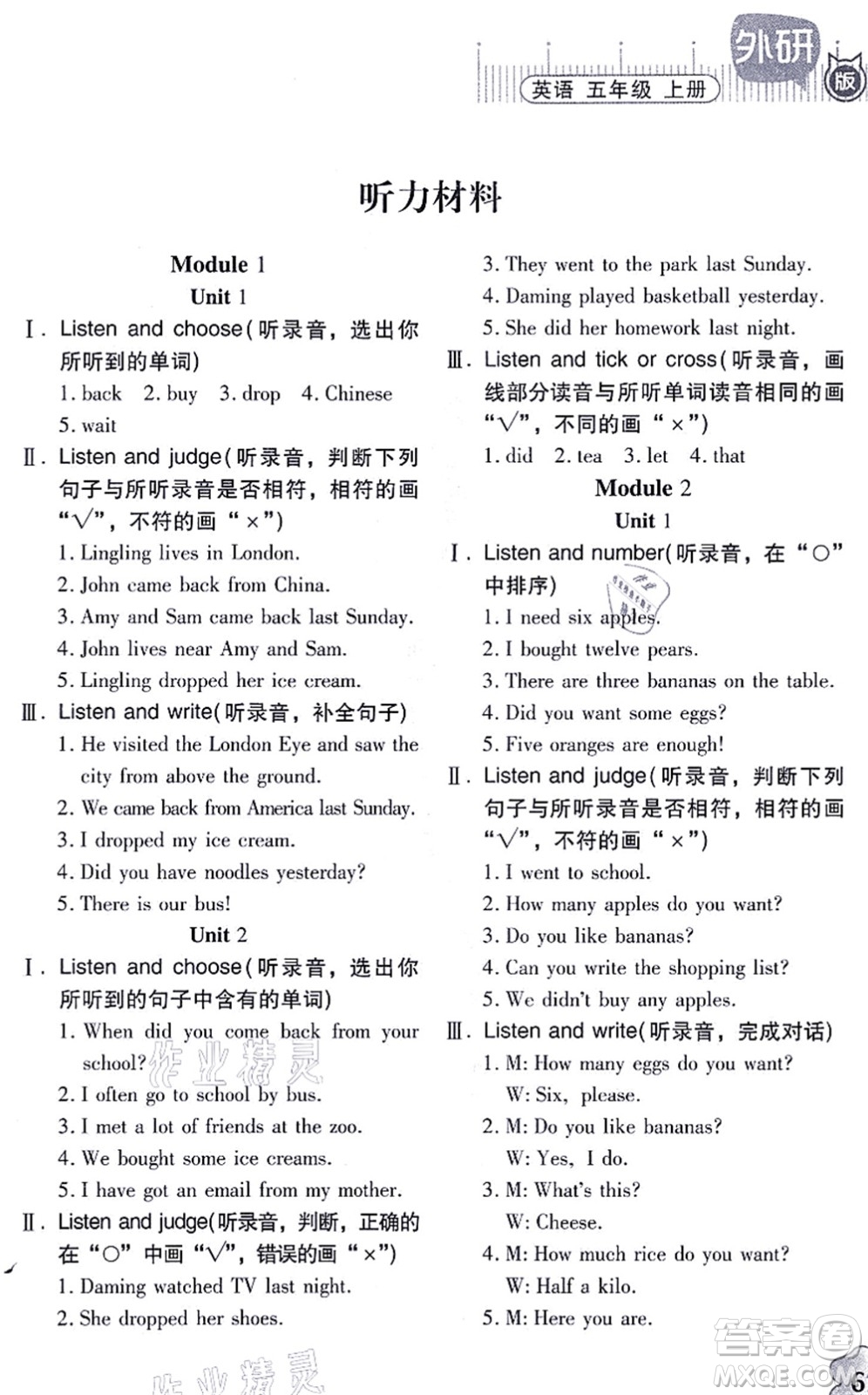 廣東高等教育出版社2021快樂課堂五年級(jí)英語(yǔ)上冊(cè)外研版答案