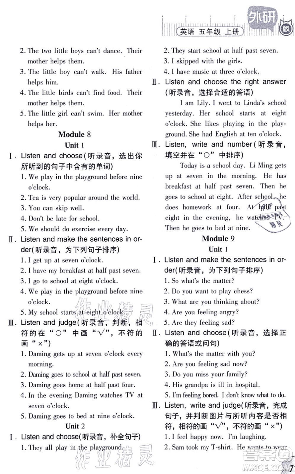 廣東高等教育出版社2021快樂課堂五年級(jí)英語(yǔ)上冊(cè)外研版答案