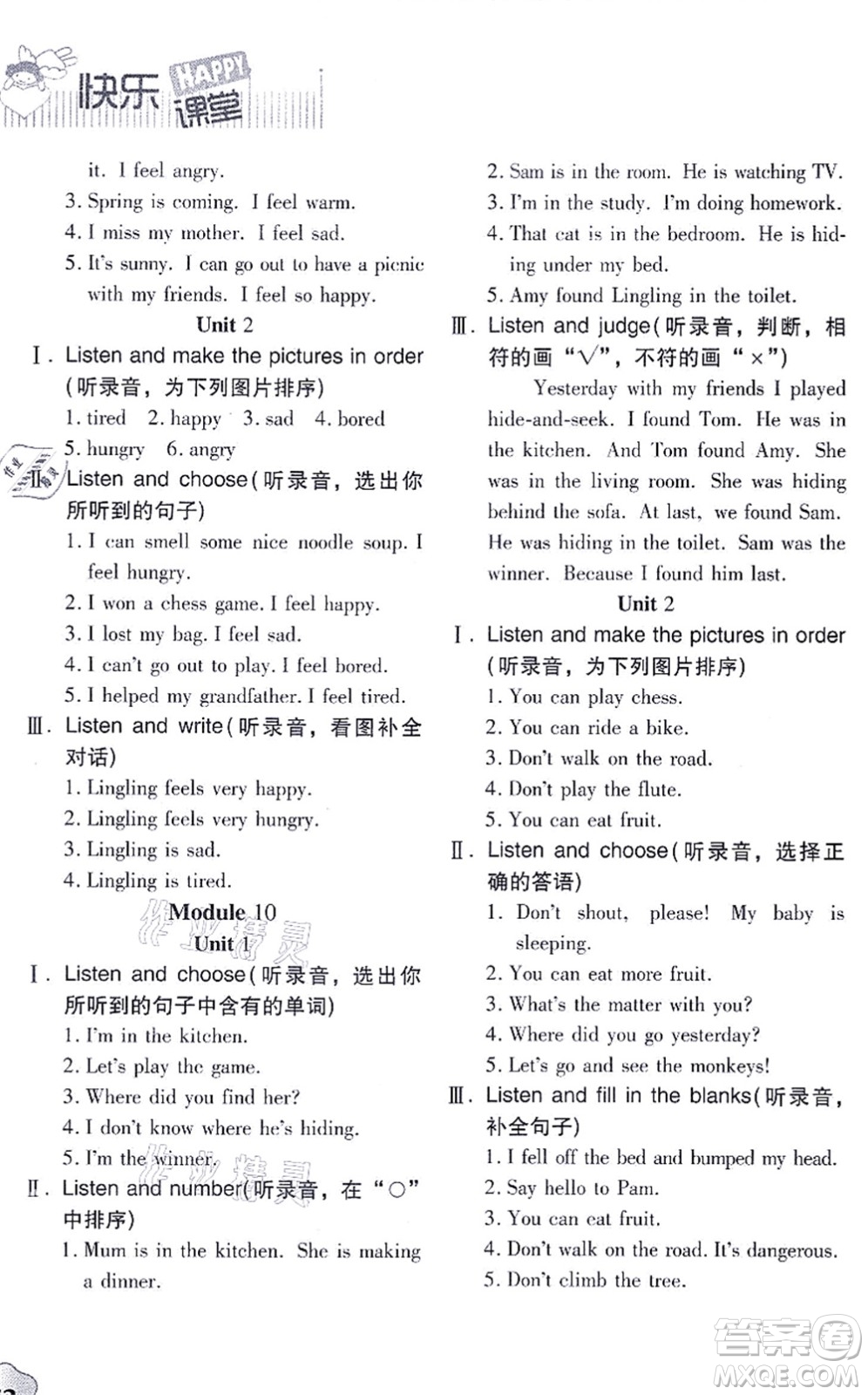 廣東高等教育出版社2021快樂課堂五年級(jí)英語(yǔ)上冊(cè)外研版答案