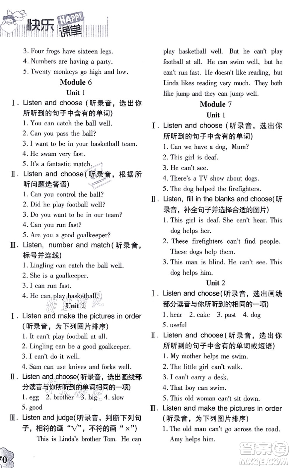 廣東高等教育出版社2021快樂課堂五年級(jí)英語(yǔ)上冊(cè)外研版答案