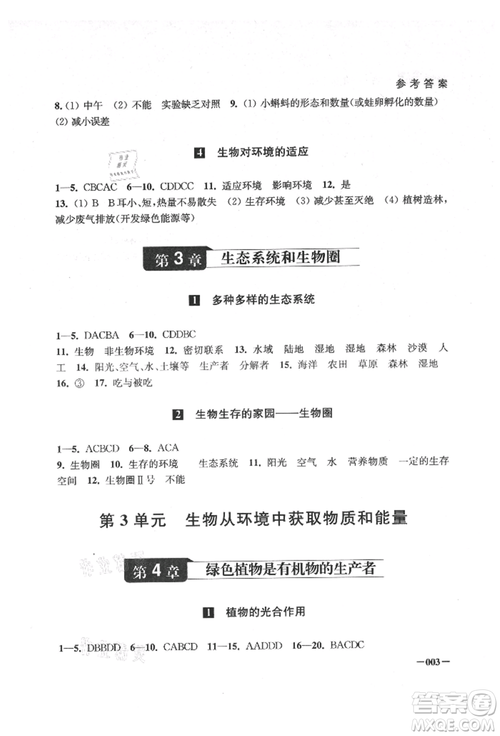 江蘇鳳凰美術出版社2021課堂追蹤七年級生物上冊蘇科版參考答案