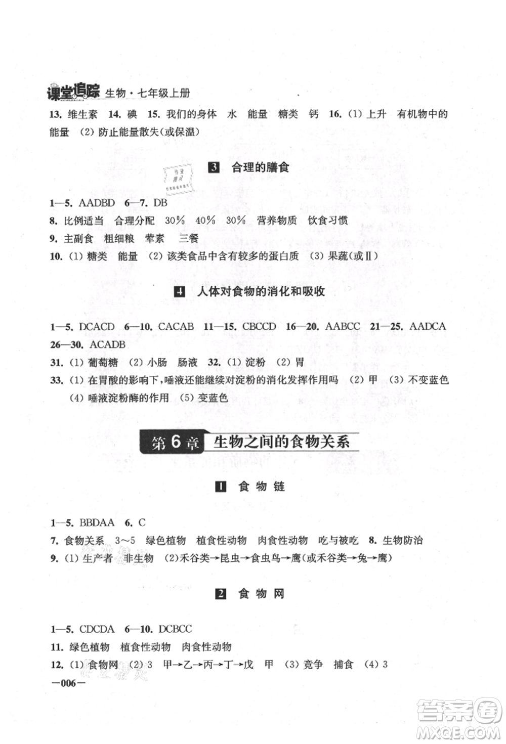 江蘇鳳凰美術出版社2021課堂追蹤七年級生物上冊蘇科版參考答案