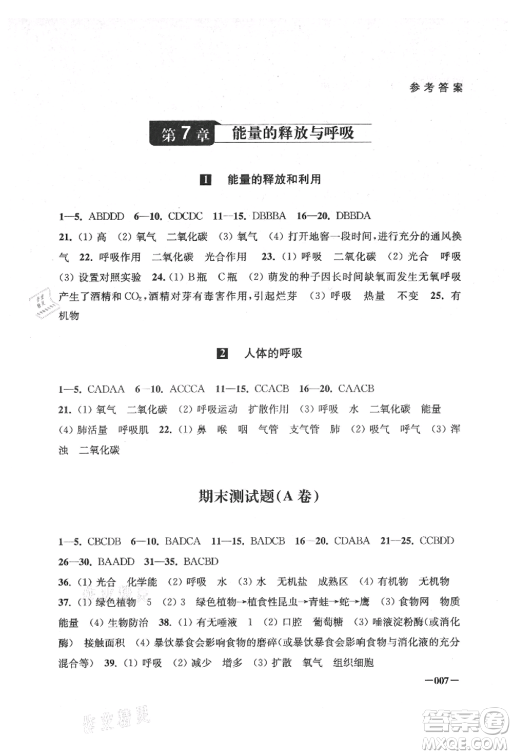 江蘇鳳凰美術出版社2021課堂追蹤七年級生物上冊蘇科版參考答案