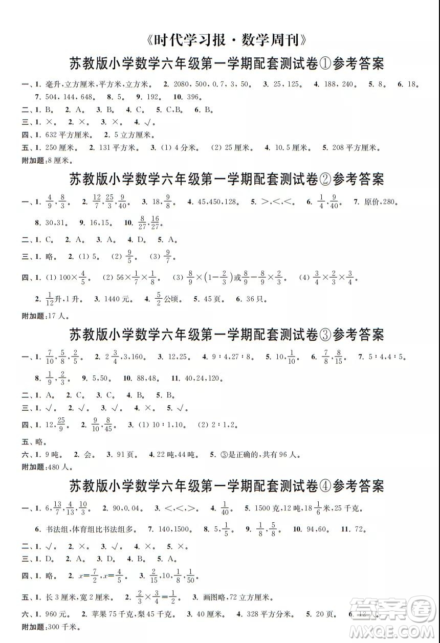 2021年時代學習報數(shù)學周刊蘇教版六年級第一學期配套試卷答案