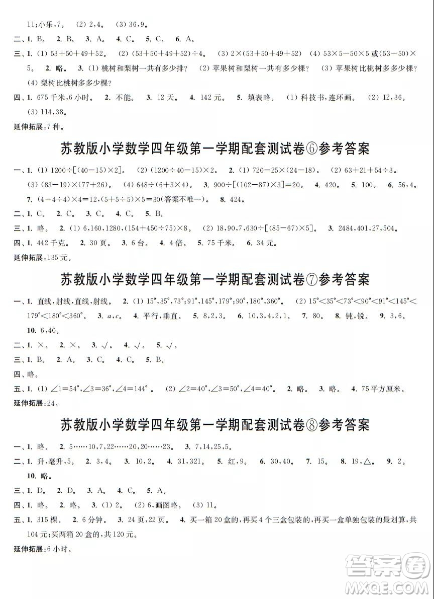 2021年時代學習報數(shù)學周刊蘇教版四年級第一學期配套試卷答案