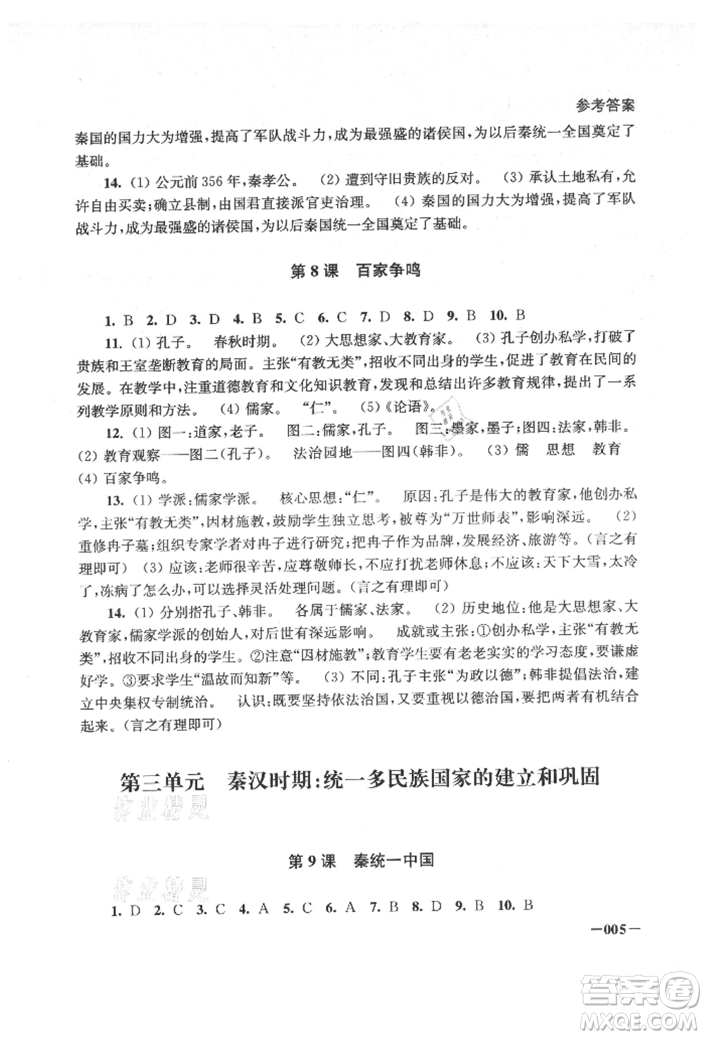 江蘇鳳凰美術(shù)出版社2021課堂追蹤七年級歷史上冊人教版參考答案