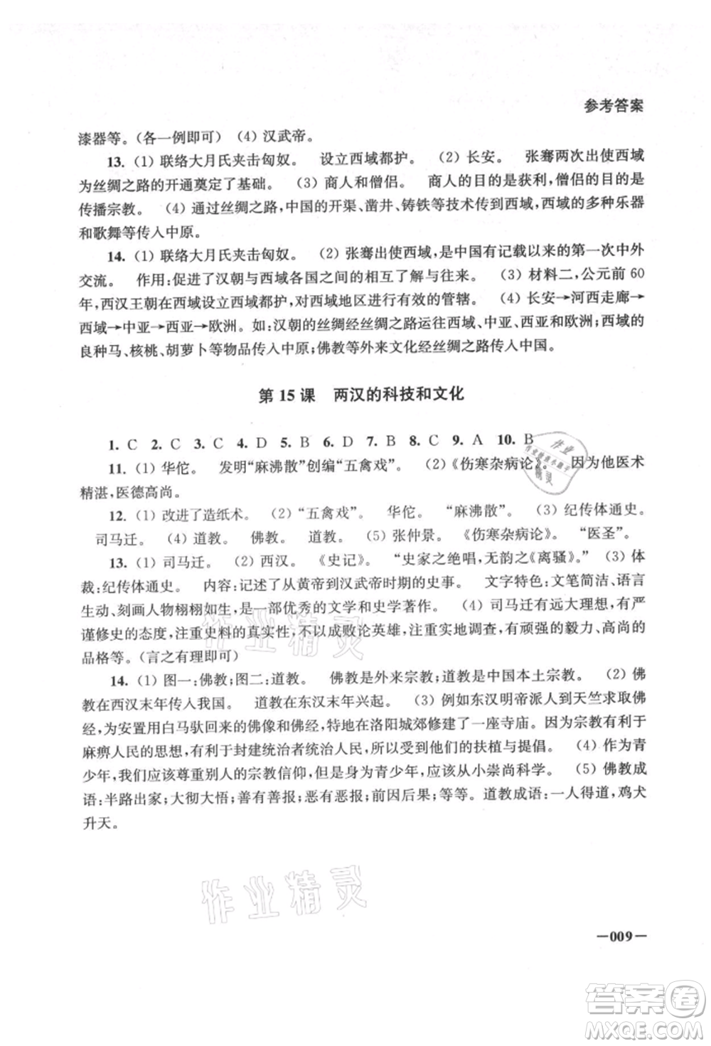 江蘇鳳凰美術(shù)出版社2021課堂追蹤七年級歷史上冊人教版參考答案