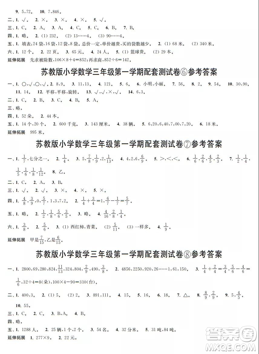 2021年時代學習報數(shù)學周刊蘇教版三年級第一學期配套試卷答案