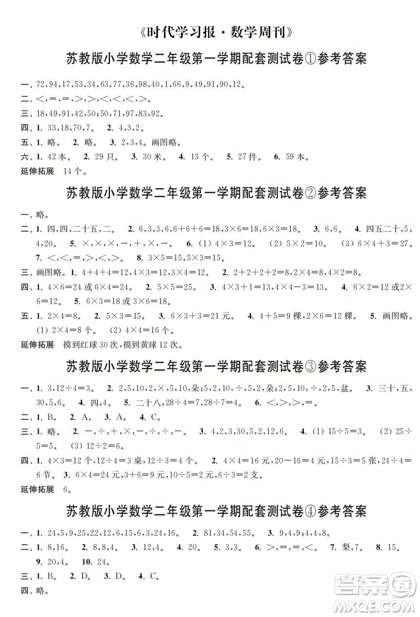 2021年時代學(xué)習(xí)報數(shù)學(xué)周刊蘇教版二年級第一學(xué)期配套試卷答案