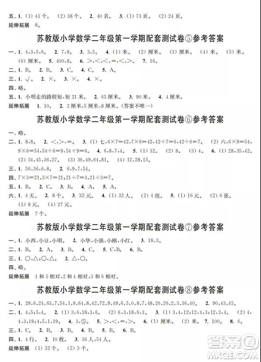 2021年時代學(xué)習(xí)報數(shù)學(xué)周刊蘇教版二年級第一學(xué)期配套試卷答案