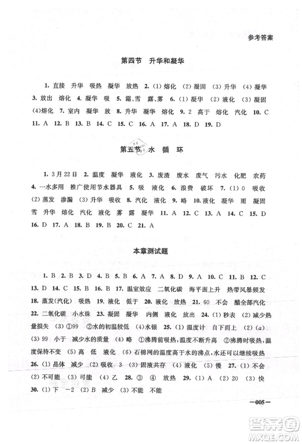 江蘇鳳凰美術出版社2021課堂追蹤八年級物理上冊蘇科版參考答案