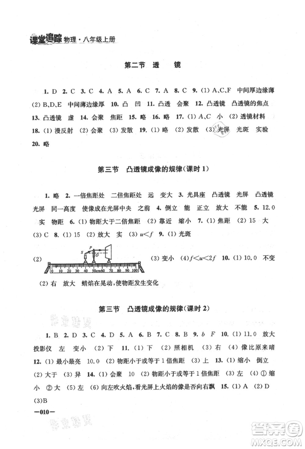 江蘇鳳凰美術出版社2021課堂追蹤八年級物理上冊蘇科版參考答案