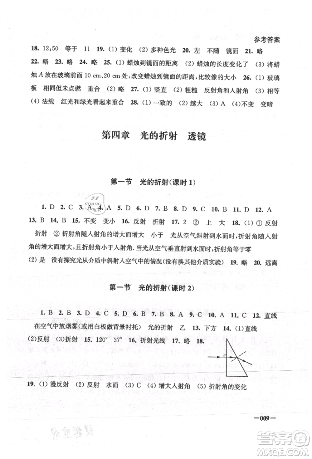 江蘇鳳凰美術出版社2021課堂追蹤八年級物理上冊蘇科版參考答案