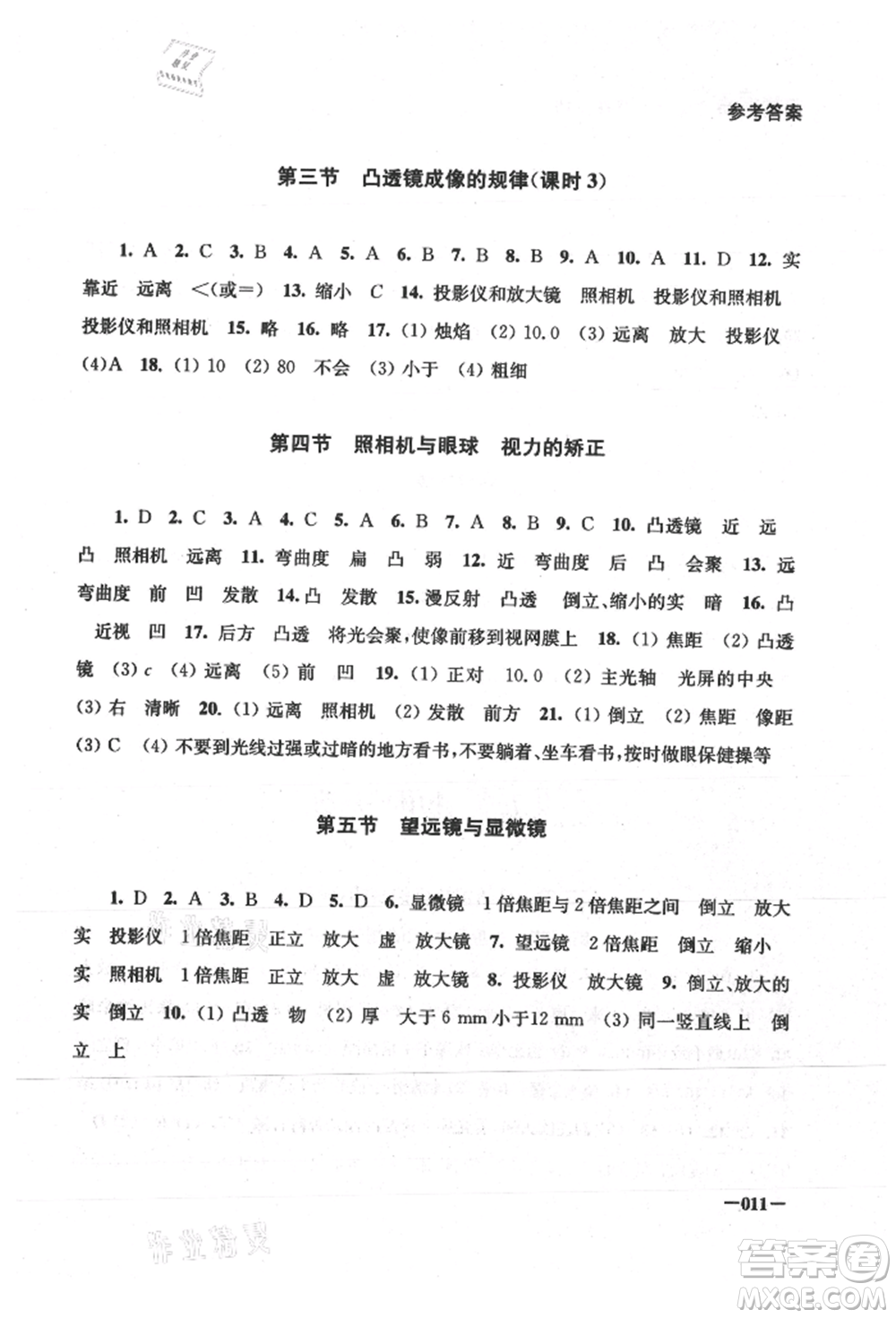 江蘇鳳凰美術出版社2021課堂追蹤八年級物理上冊蘇科版參考答案