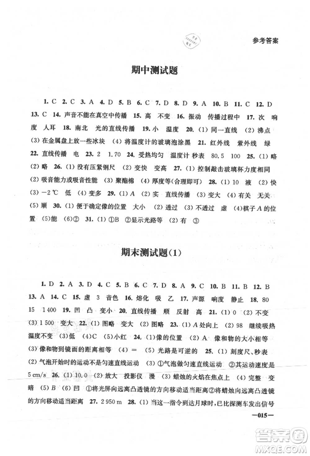 江蘇鳳凰美術出版社2021課堂追蹤八年級物理上冊蘇科版參考答案
