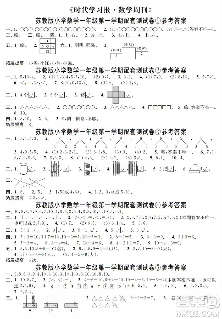 2021年時代學(xué)習(xí)報數(shù)學(xué)周刊蘇教版一年級第一學(xué)期配套試卷答案