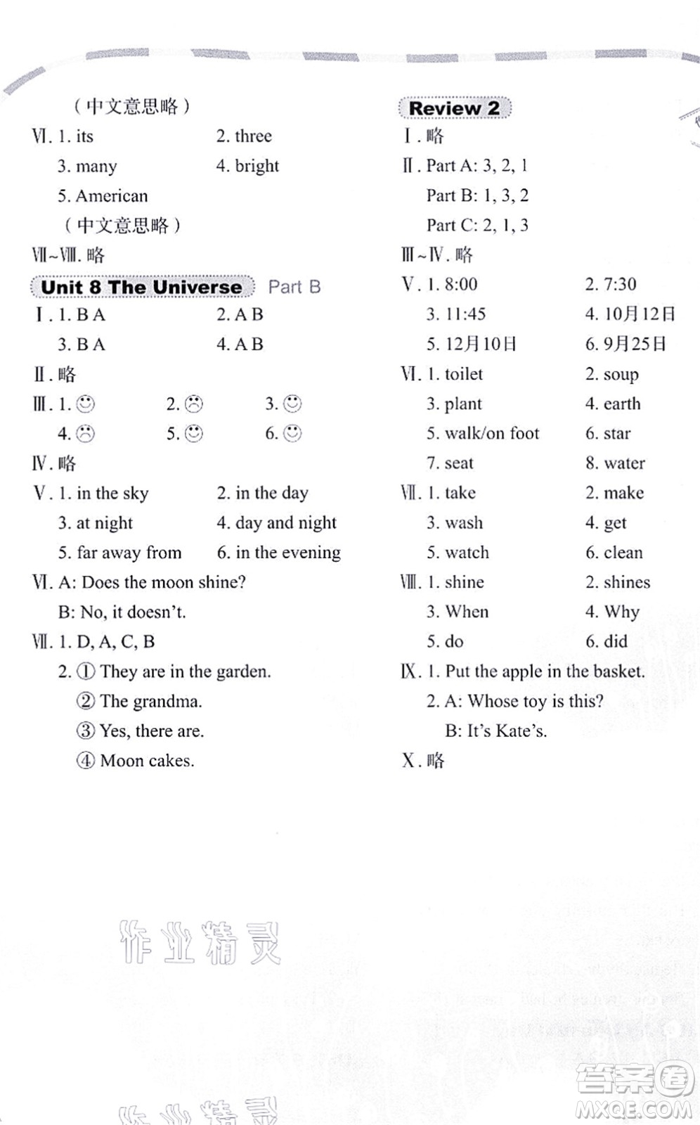 鷺江出版社2021快樂英語課時通六年級英語上冊閩教版答案