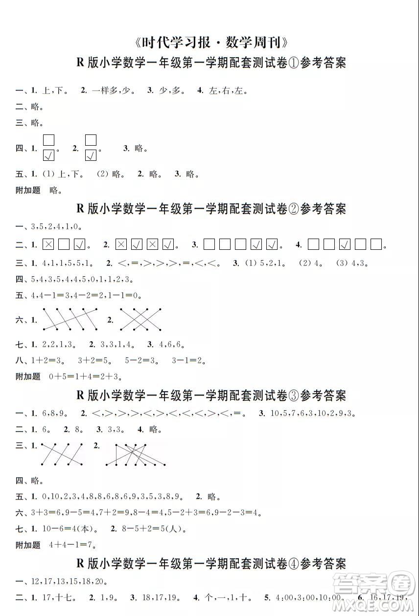 2021年時代學(xué)習(xí)報數(shù)學(xué)周刊人教版一年級第一學(xué)期配套試卷答案