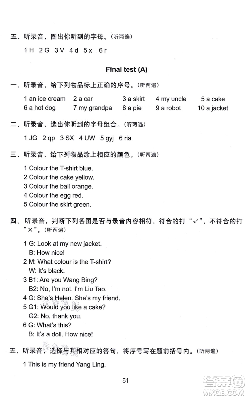 譯林出版社2021課課練小學(xué)英語(yǔ)活頁(yè)卷三年級(jí)英語(yǔ)上冊(cè)譯林版答案