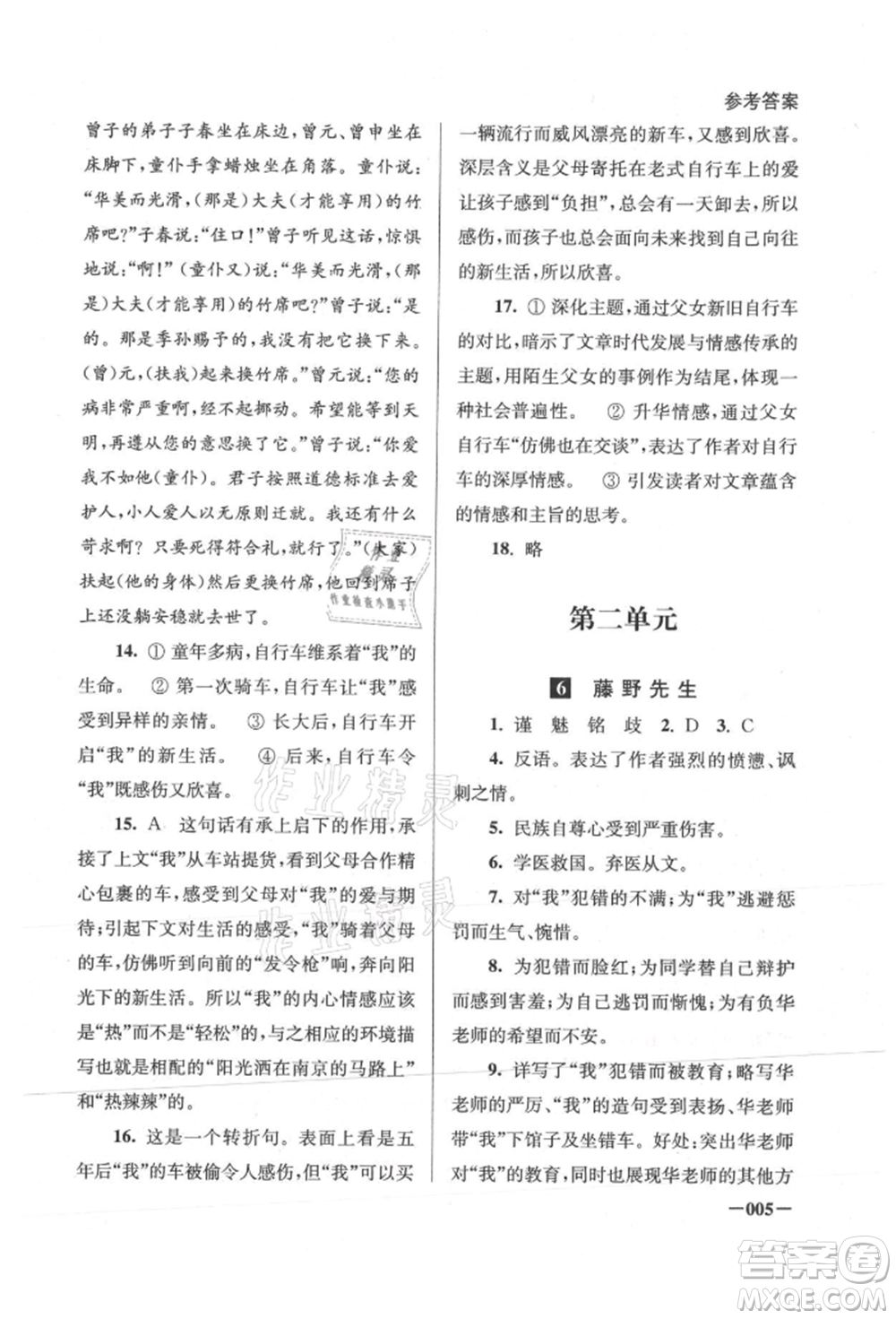 江蘇鳳凰美術出版社2021課堂追蹤八年級語文上冊人教版參考答案