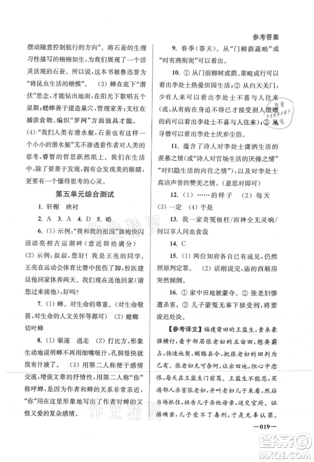 江蘇鳳凰美術出版社2021課堂追蹤八年級語文上冊人教版參考答案