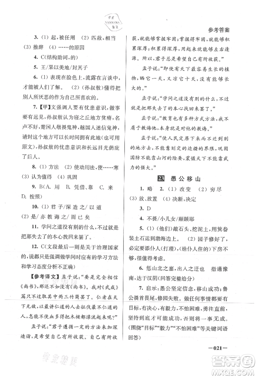 江蘇鳳凰美術出版社2021課堂追蹤八年級語文上冊人教版參考答案