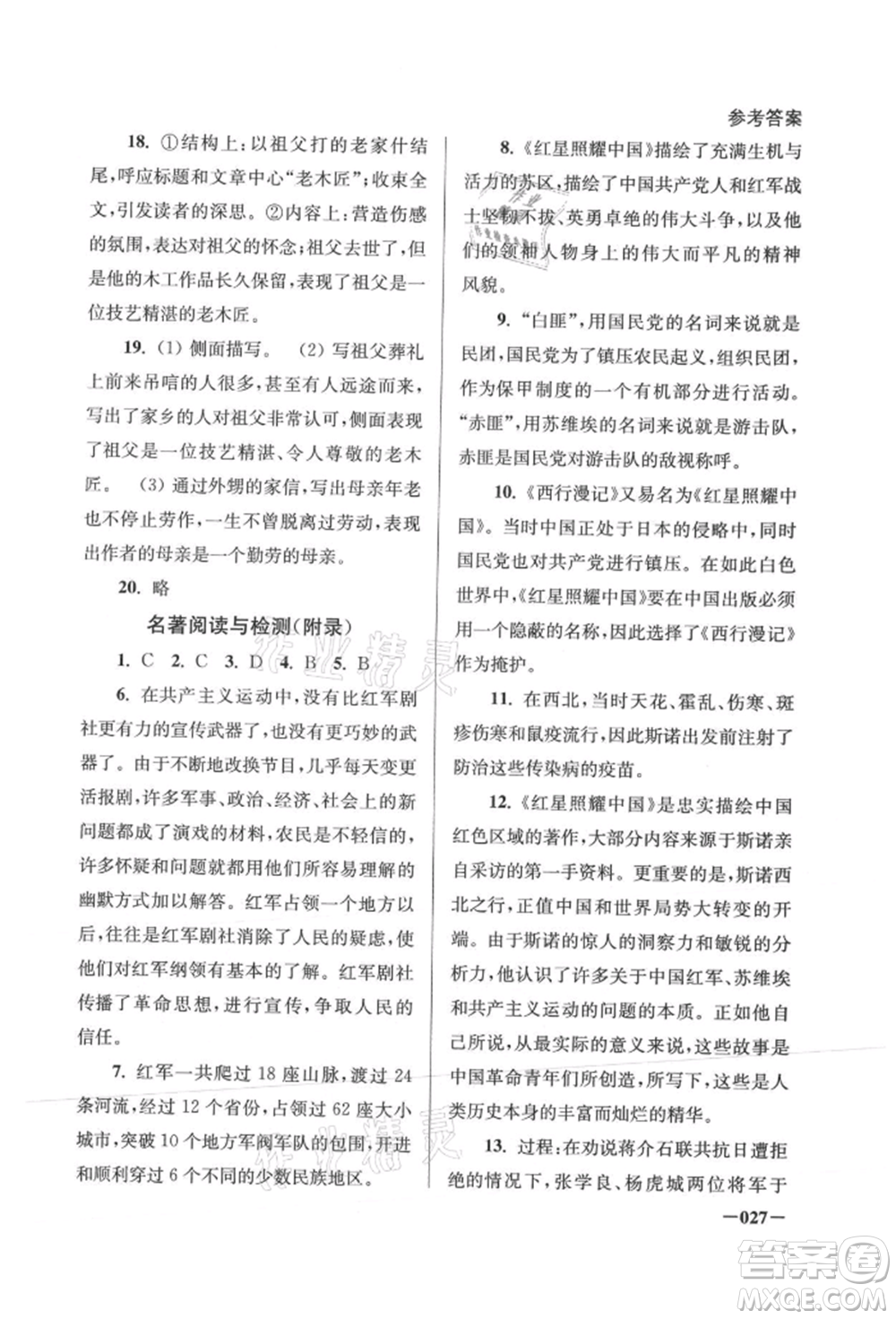 江蘇鳳凰美術出版社2021課堂追蹤八年級語文上冊人教版參考答案
