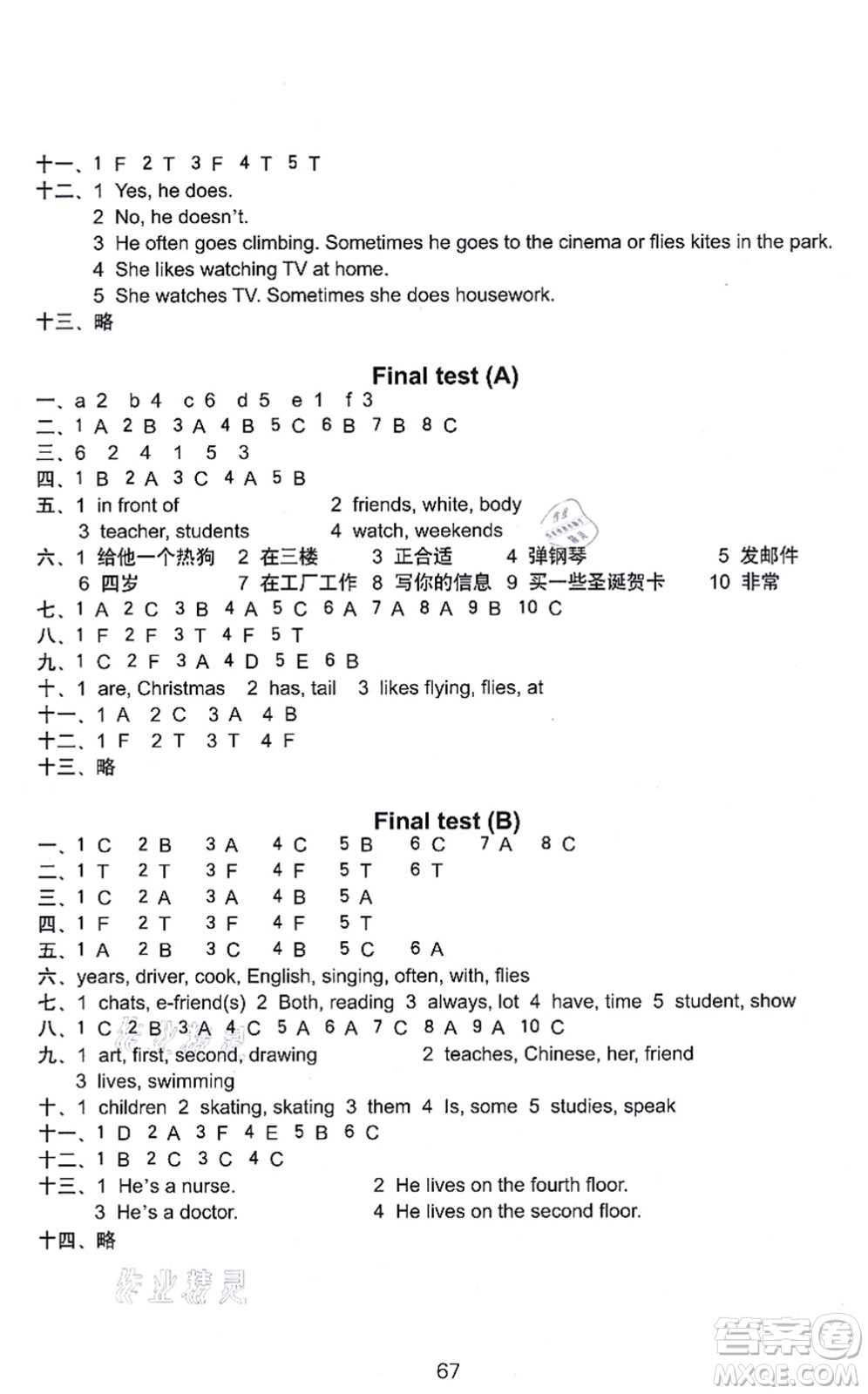 譯林出版社2021課課練小學(xué)英語活頁卷五年級(jí)英語上冊(cè)譯林版答案