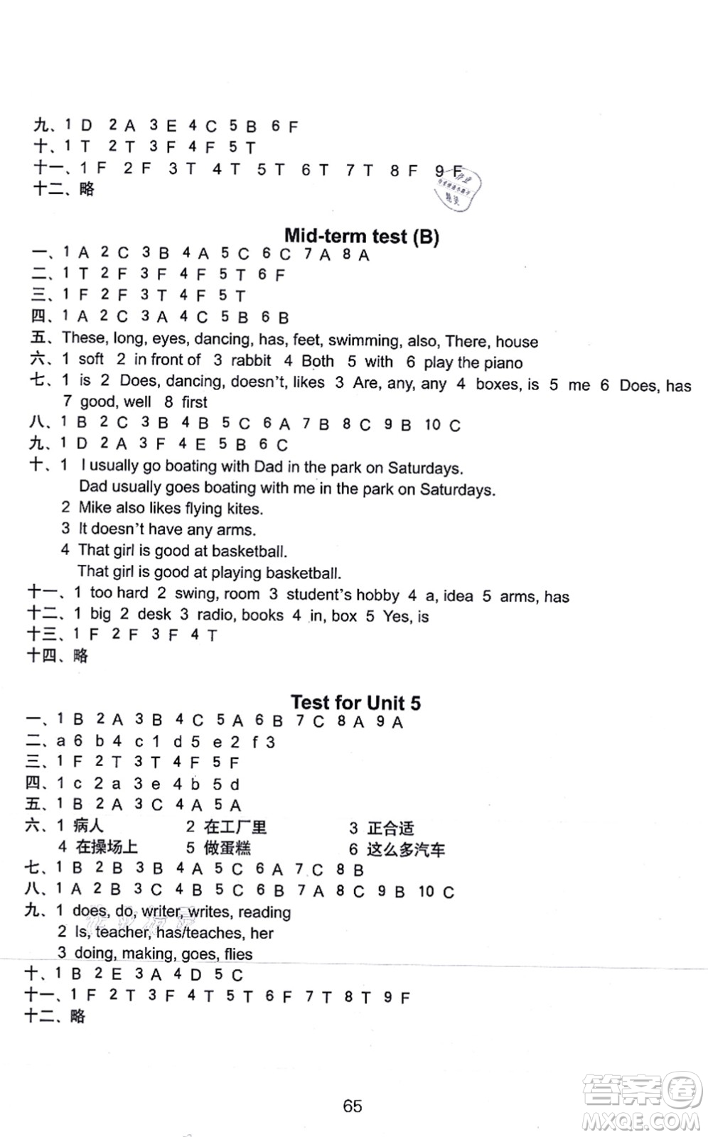 譯林出版社2021課課練小學(xué)英語活頁卷五年級(jí)英語上冊(cè)譯林版答案