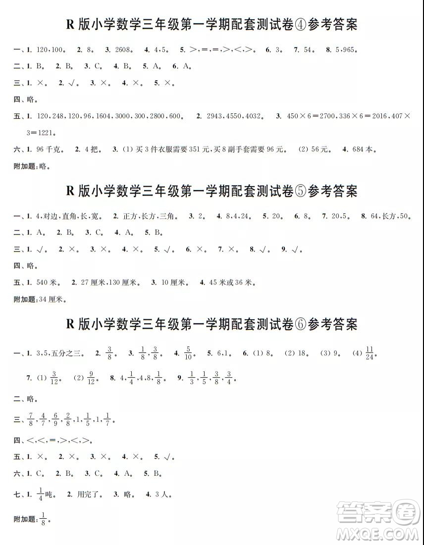 2021年時(shí)代學(xué)習(xí)報(bào)數(shù)學(xué)周刊人教版三年級第一學(xué)期配套試卷答案